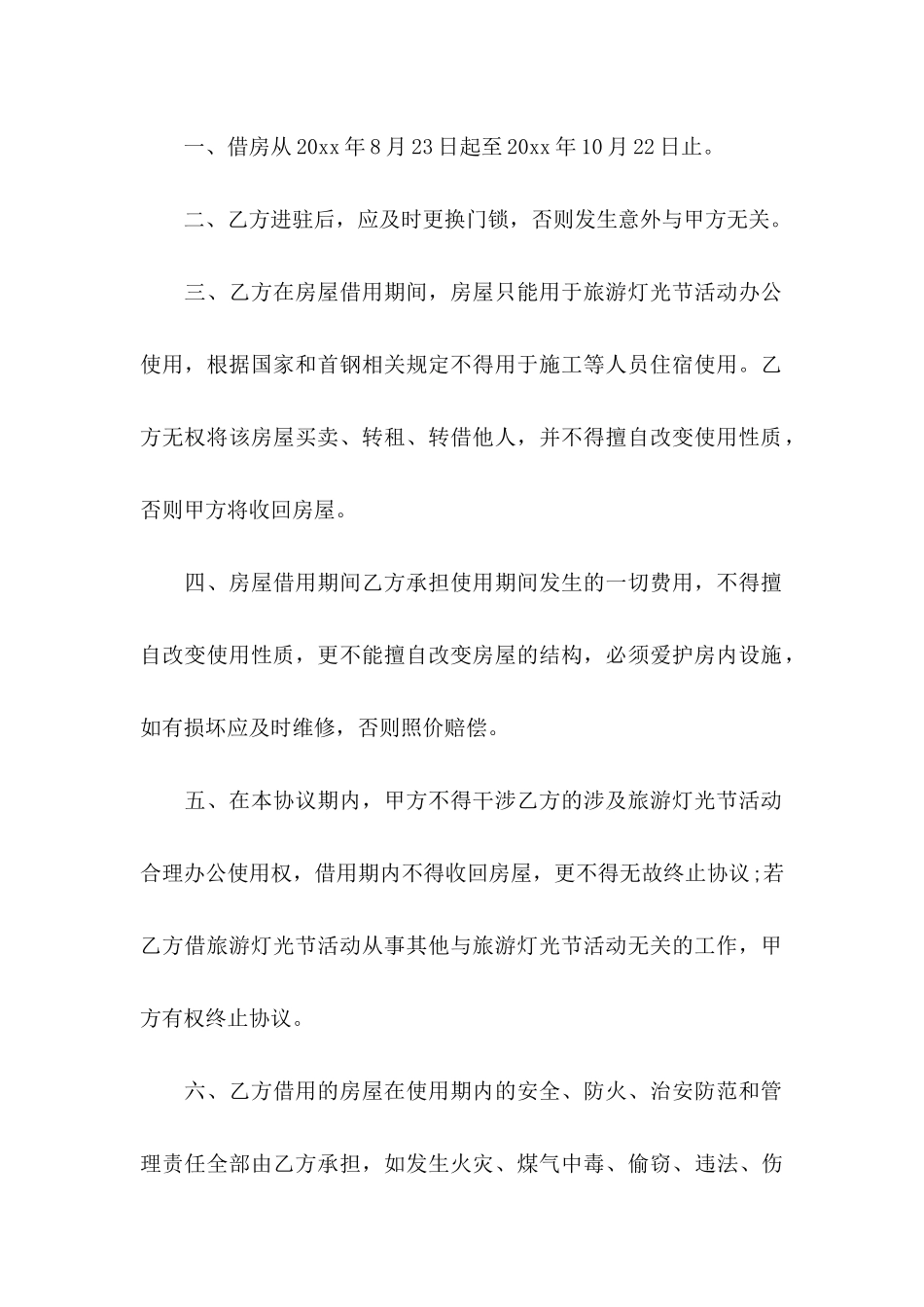 借用协议书汇总十篇_第2页