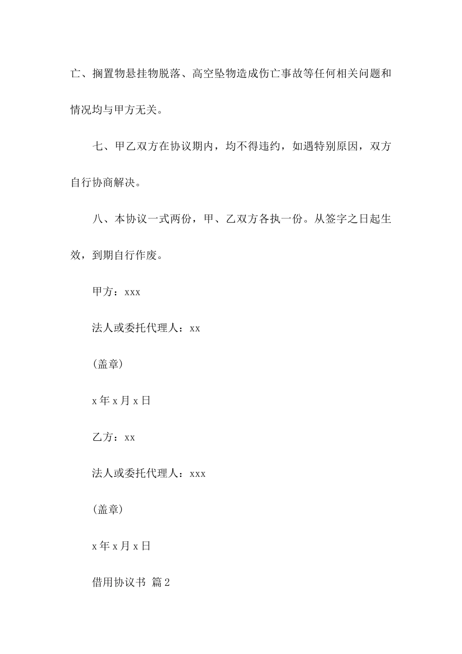 借用协议书汇总十篇_第3页