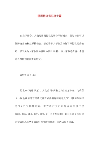 借用协议书汇总十篇