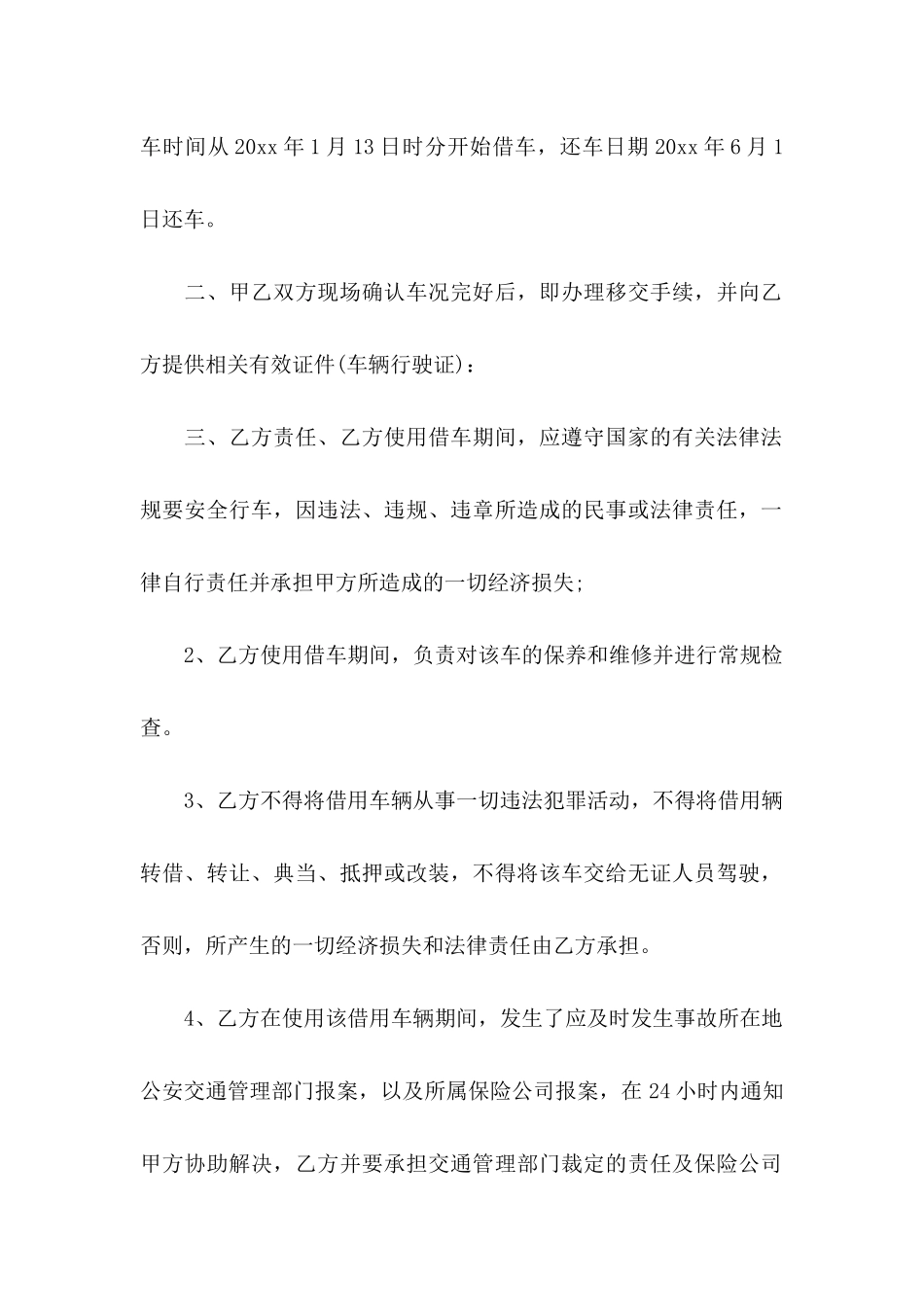 借车协议书合集五篇_第2页