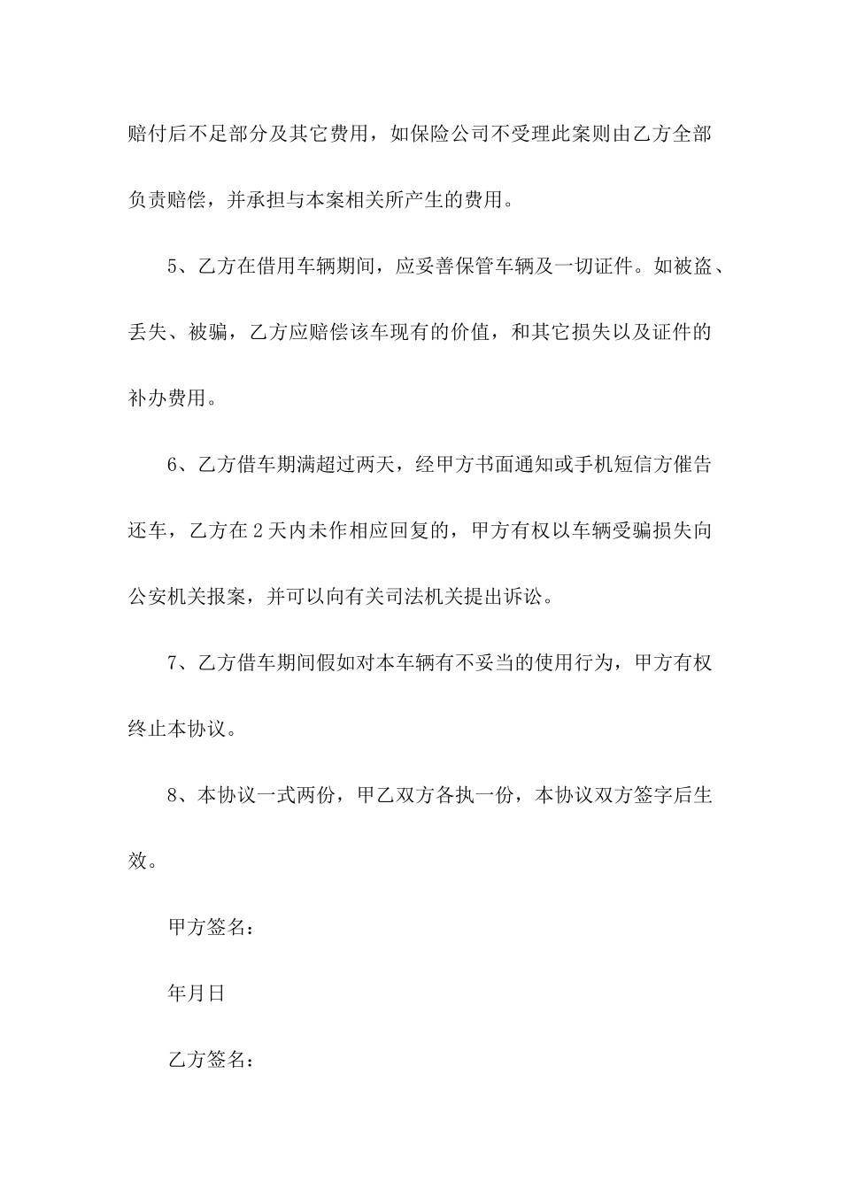 借车协议书合集五篇_第3页