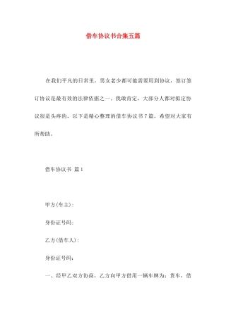 借车协议书合集五篇