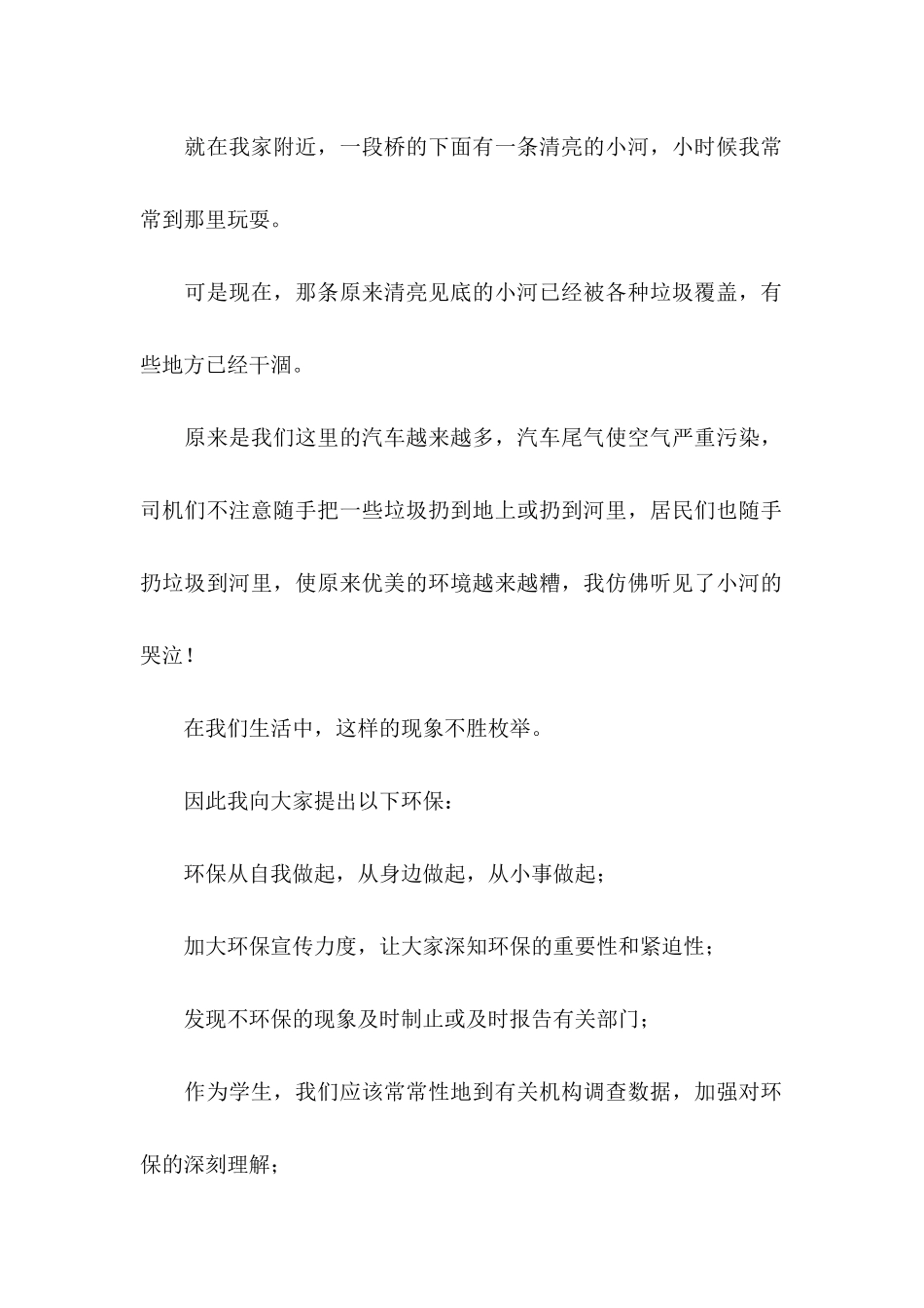 倡导环境保护建议书_第2页