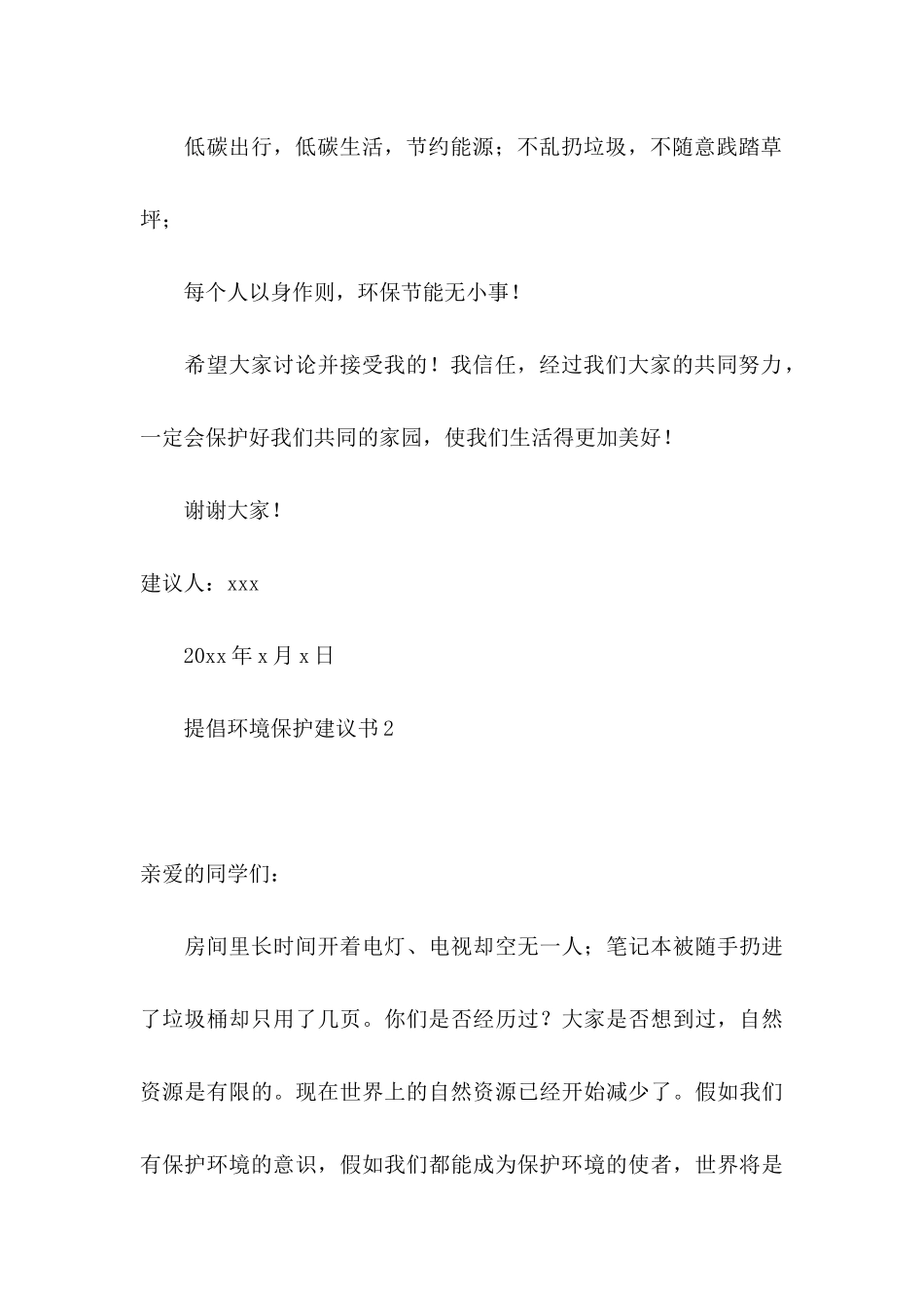 倡导环境保护建议书_第3页