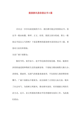 倡导移风易俗倡议书3篇