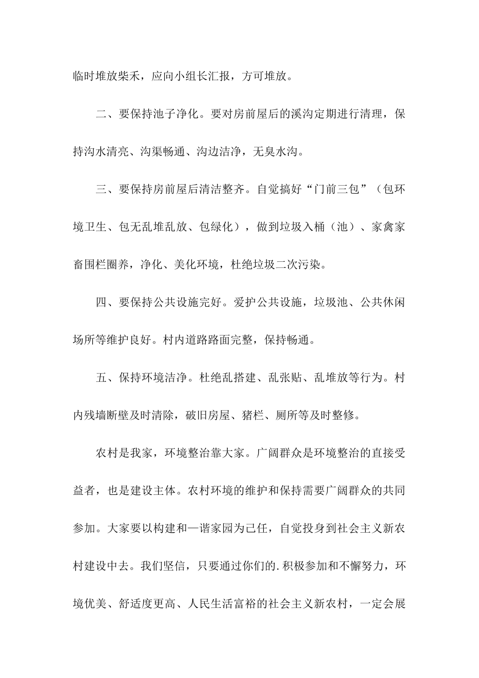 倡导农村环保倡议书_第2页