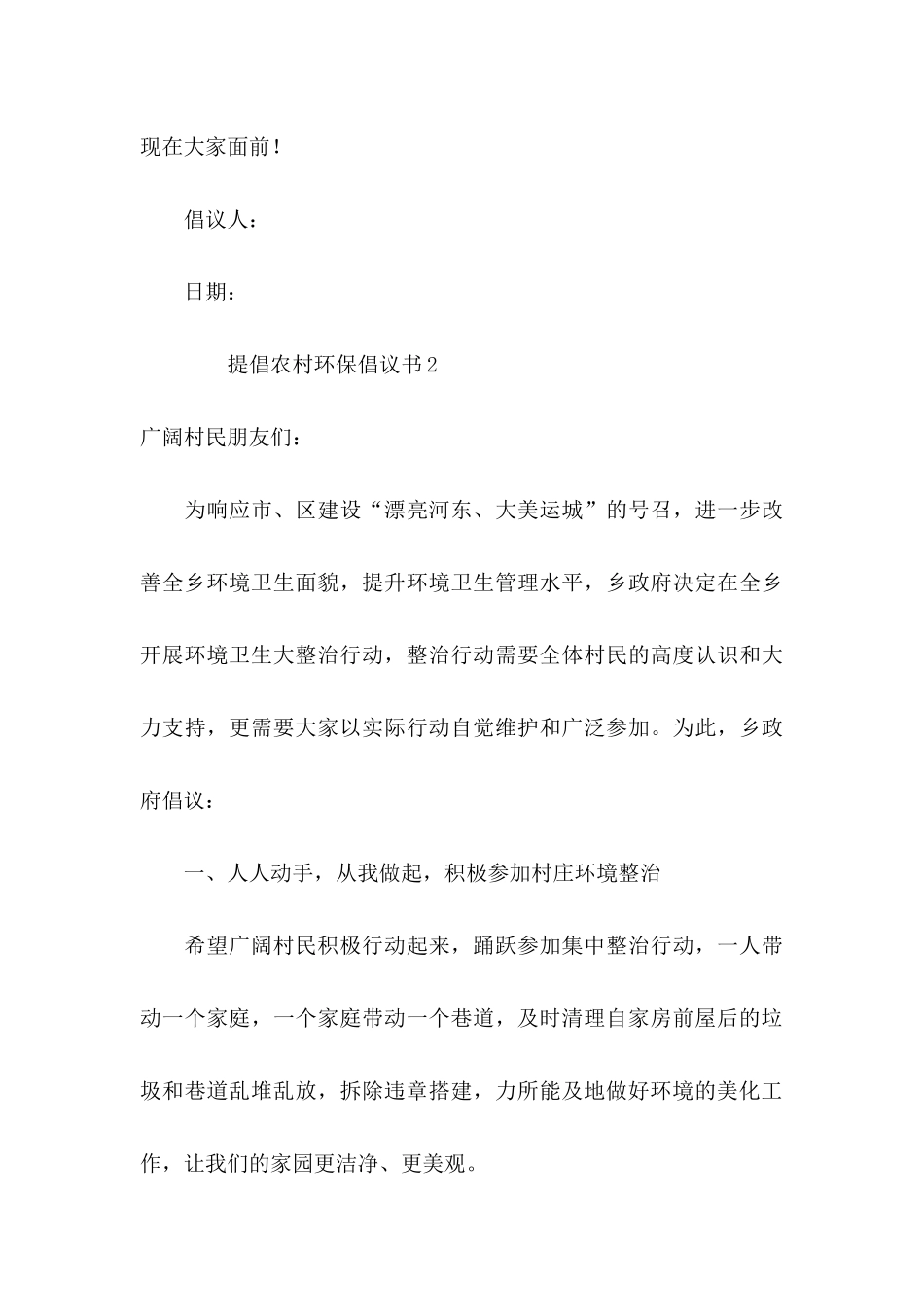 倡导农村环保倡议书_第3页