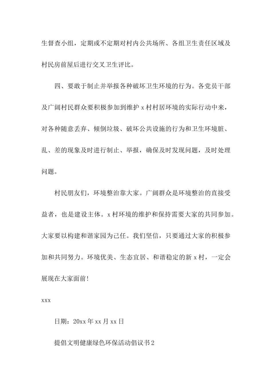 倡导文明健康绿色环保活动倡议书_第3页