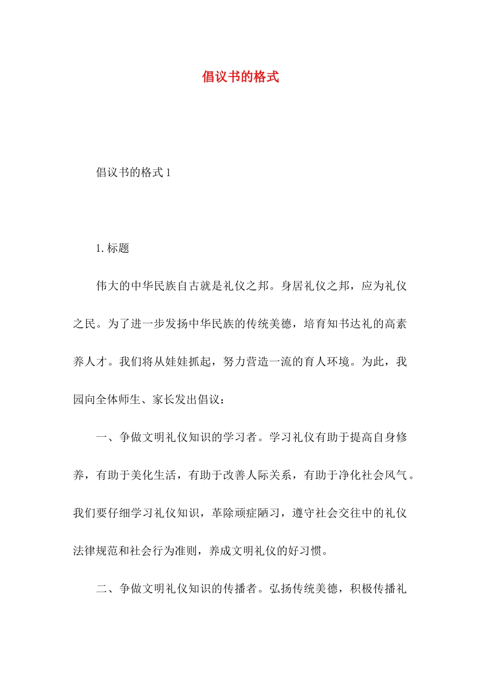 倡议书的格式_第1页