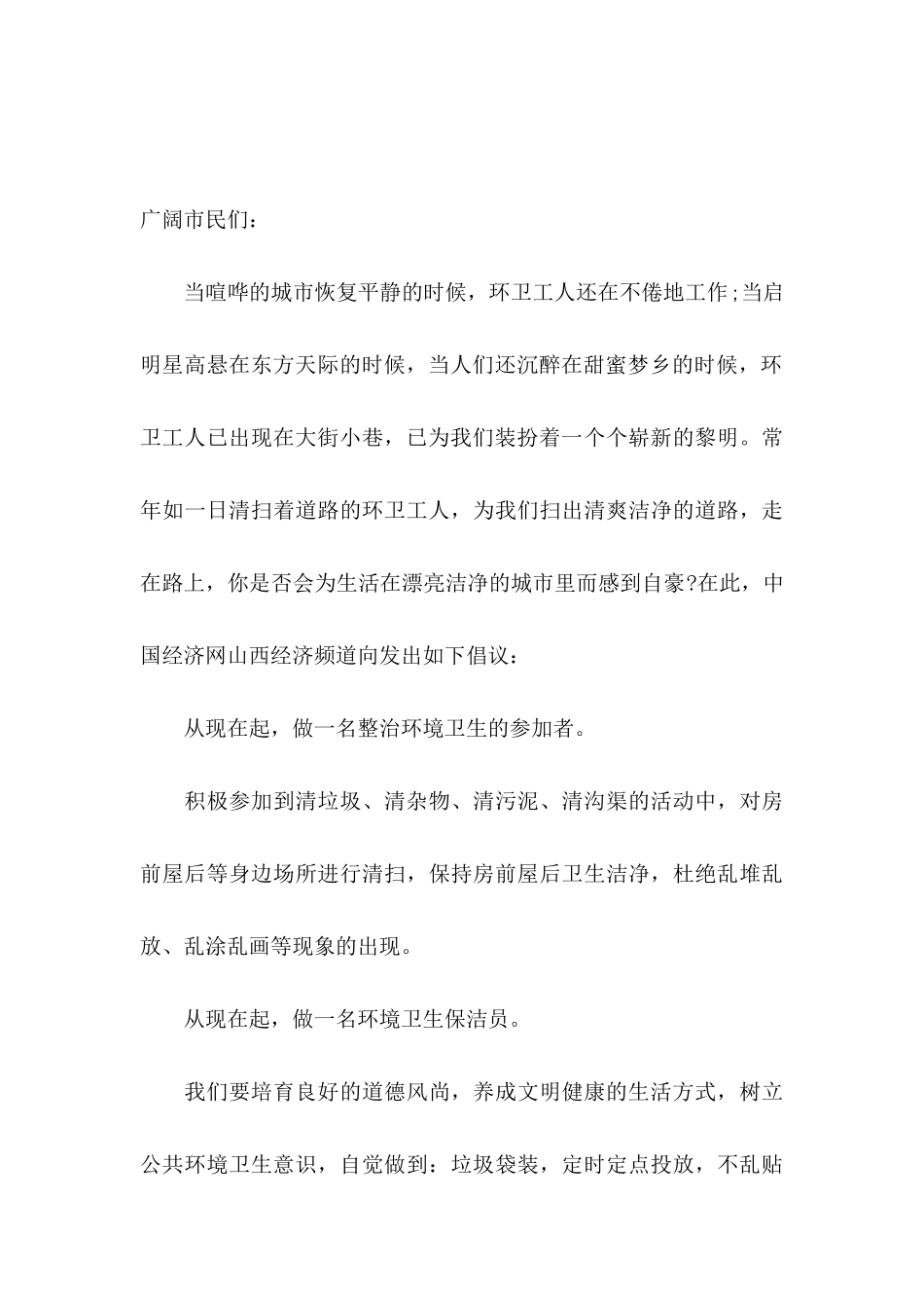 倡议书的格式_第3页