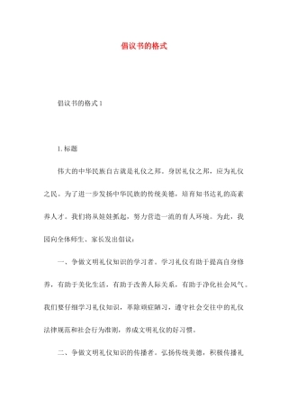 倡议书的格式