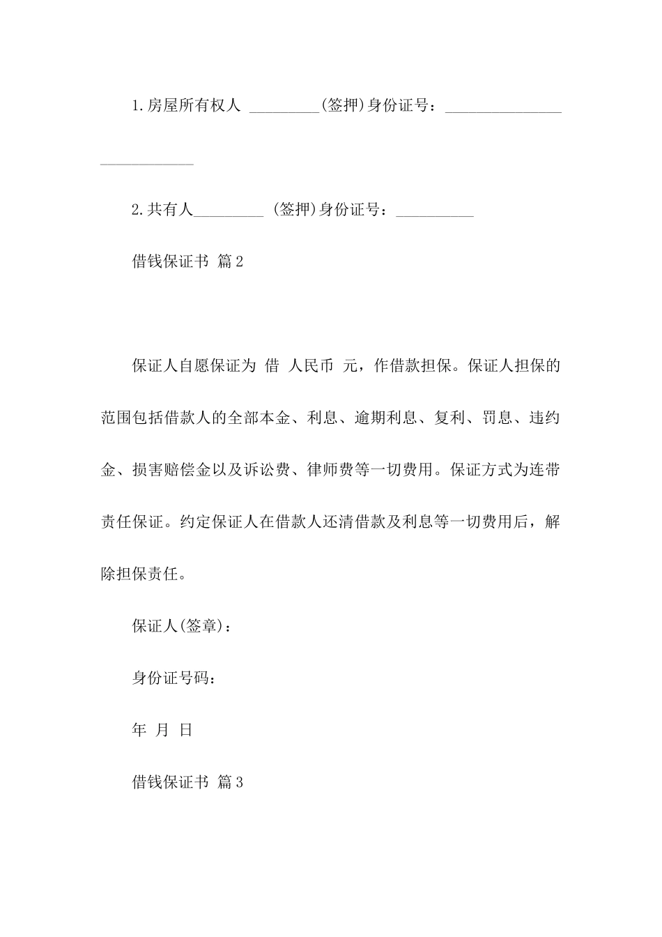 借钱保证书4篇_第2页