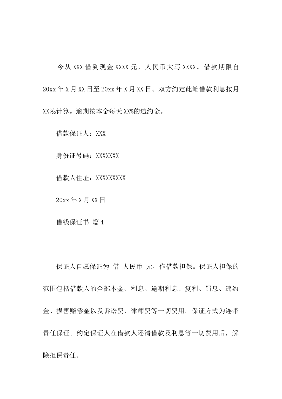 借钱保证书4篇_第3页