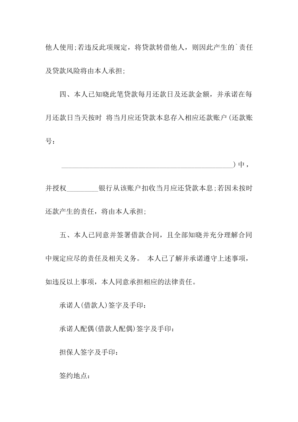 借钱保证书3篇_第2页