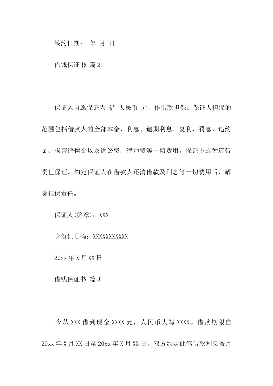 借钱保证书3篇_第3页