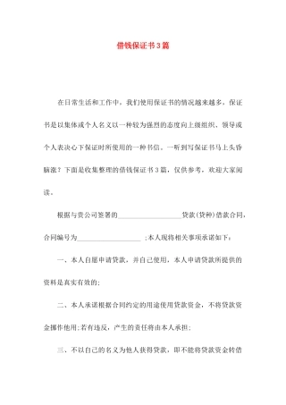 借钱保证书3篇