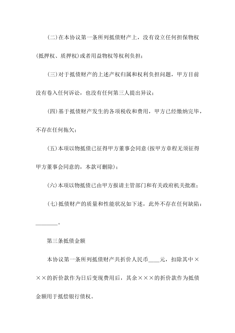 债务的协议书3篇_第2页