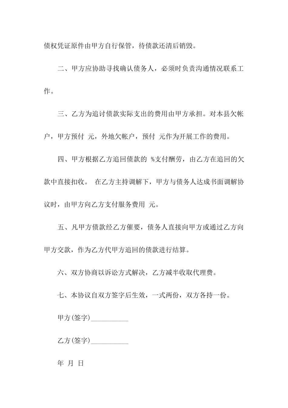 债务授权委托书_第3页