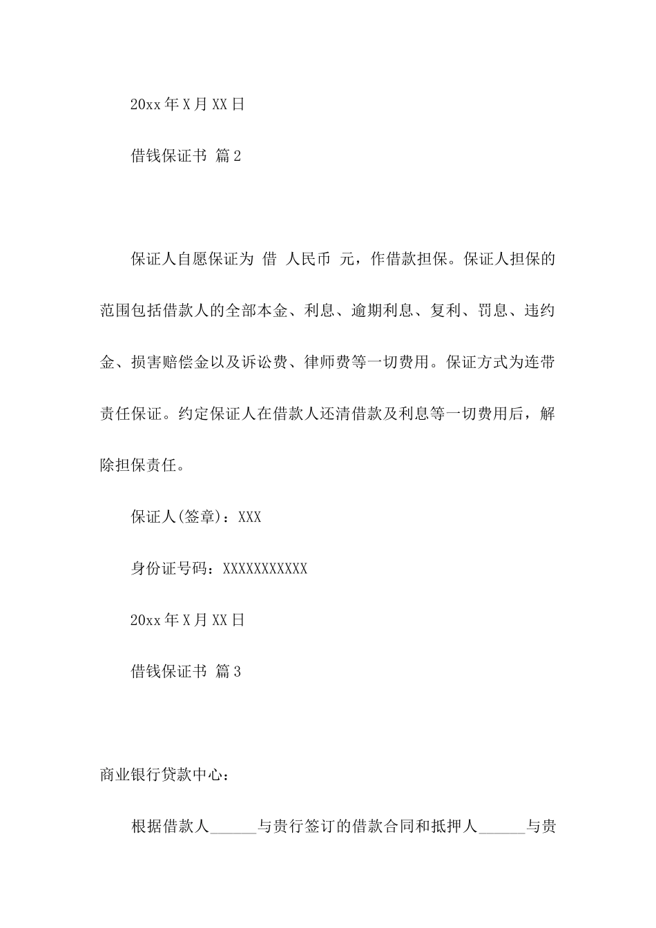 借钱保证书四篇_第2页