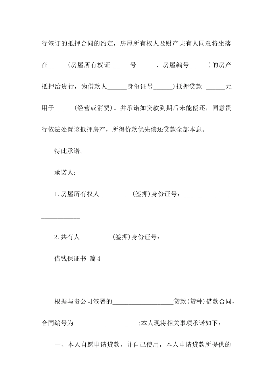 借钱保证书四篇_第3页