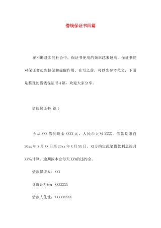 借钱保证书四篇