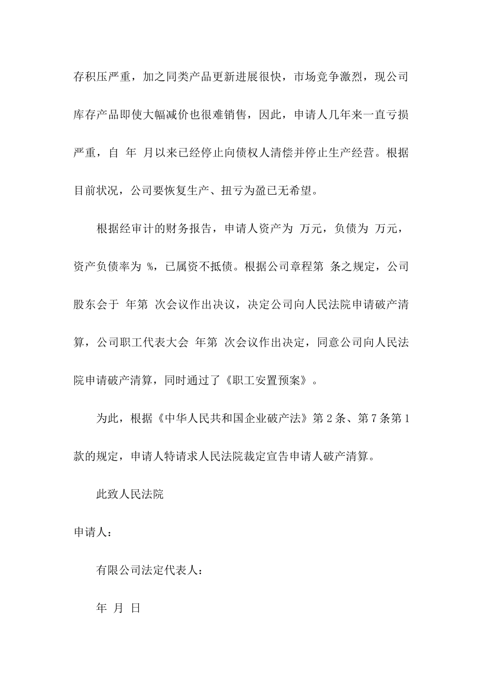 债务人破产申请书_第2页