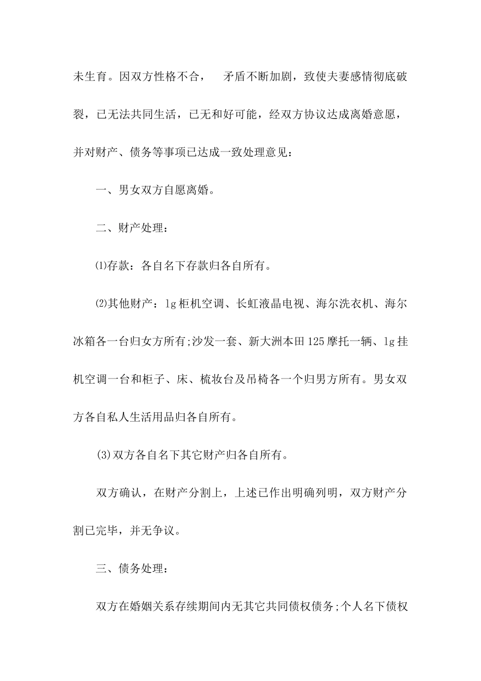 债务的协议书6篇_第2页