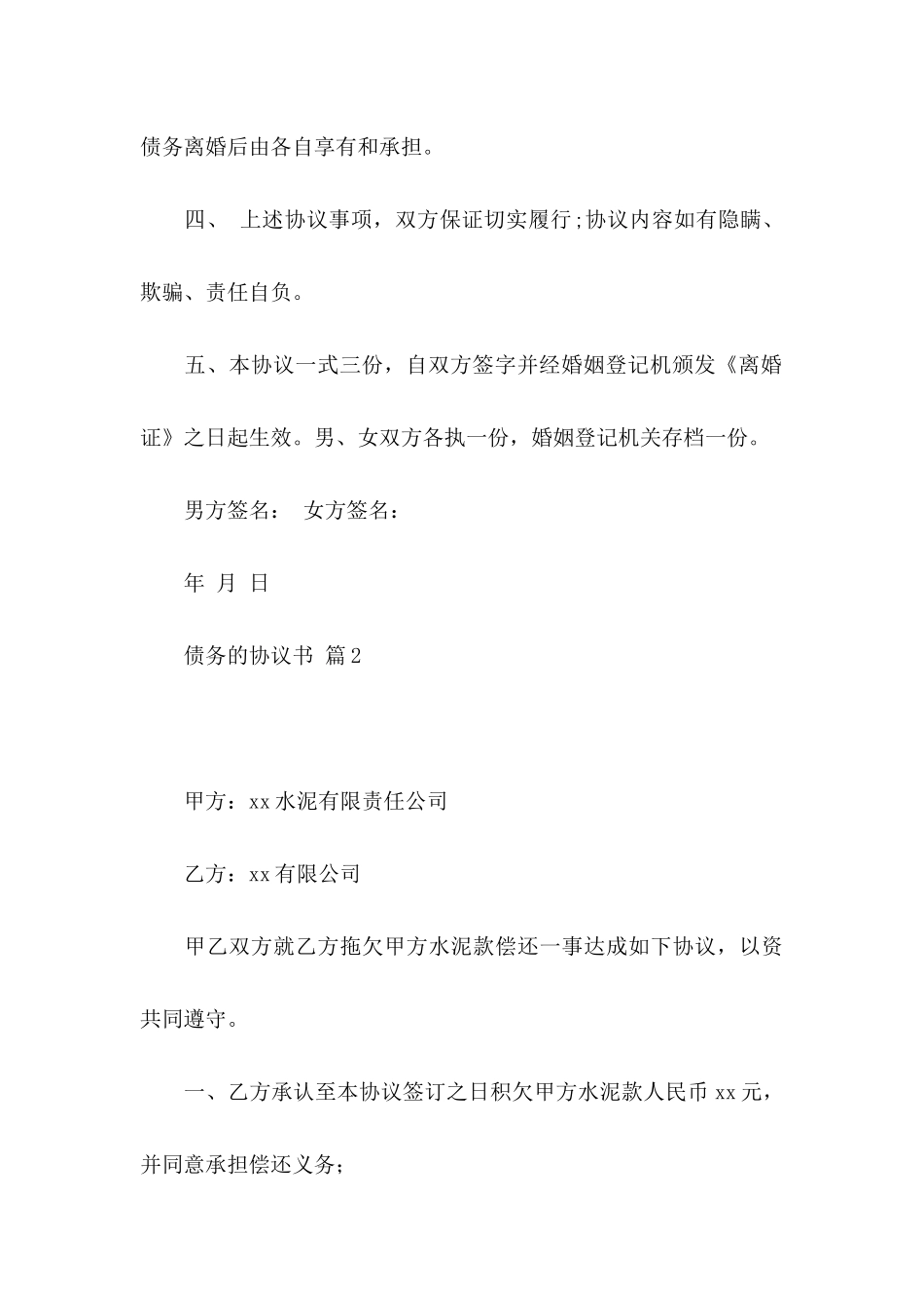 债务的协议书6篇_第3页