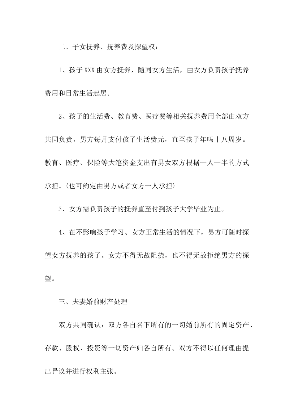 债务的协议书集锦5篇_第3页