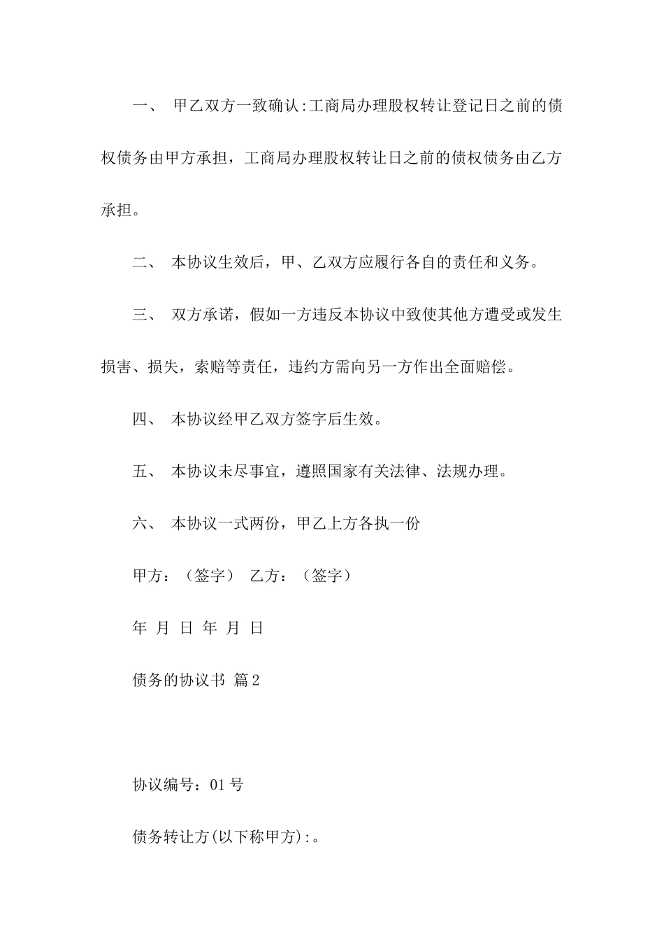 债务的协议书范文5篇_第2页