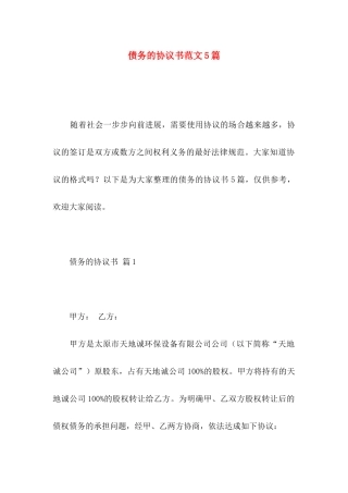 债务的协议书范文5篇