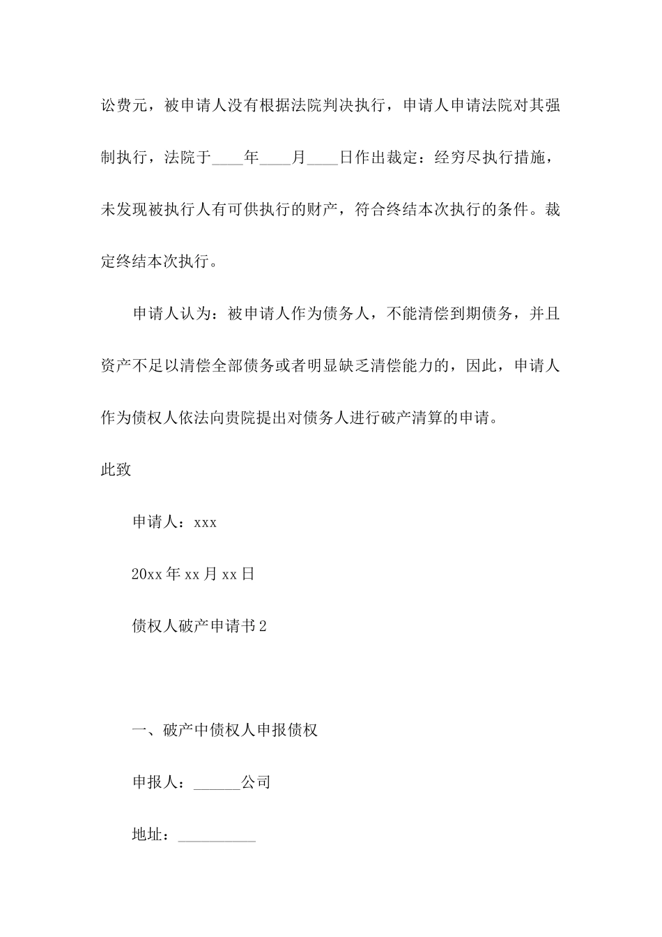 债权人破产申请书 (2)_第2页