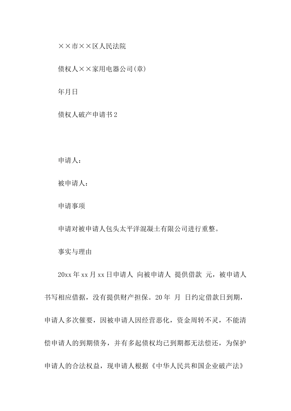 债权人破产申请书_第3页