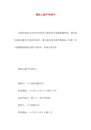 债权人破产申请书 