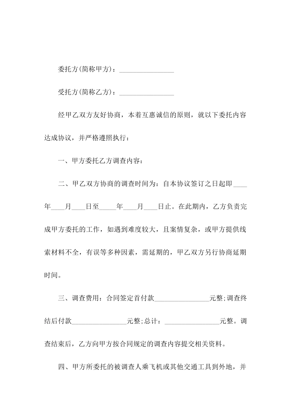 债务追讨授权委托书 _第3页