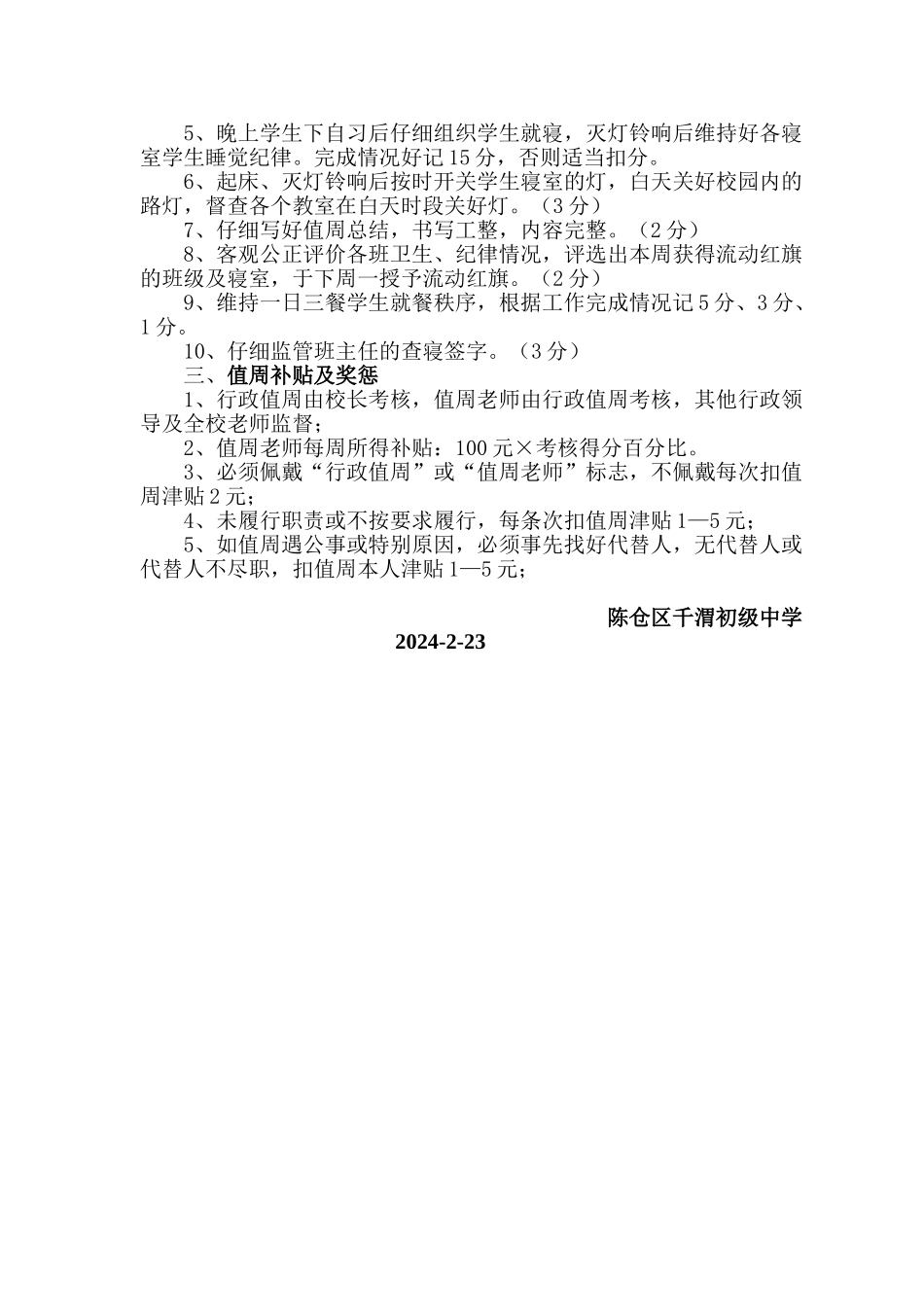 值周工作职责及考核细则_第3页