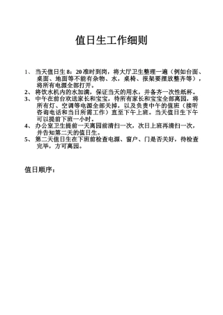 值日生工作细则