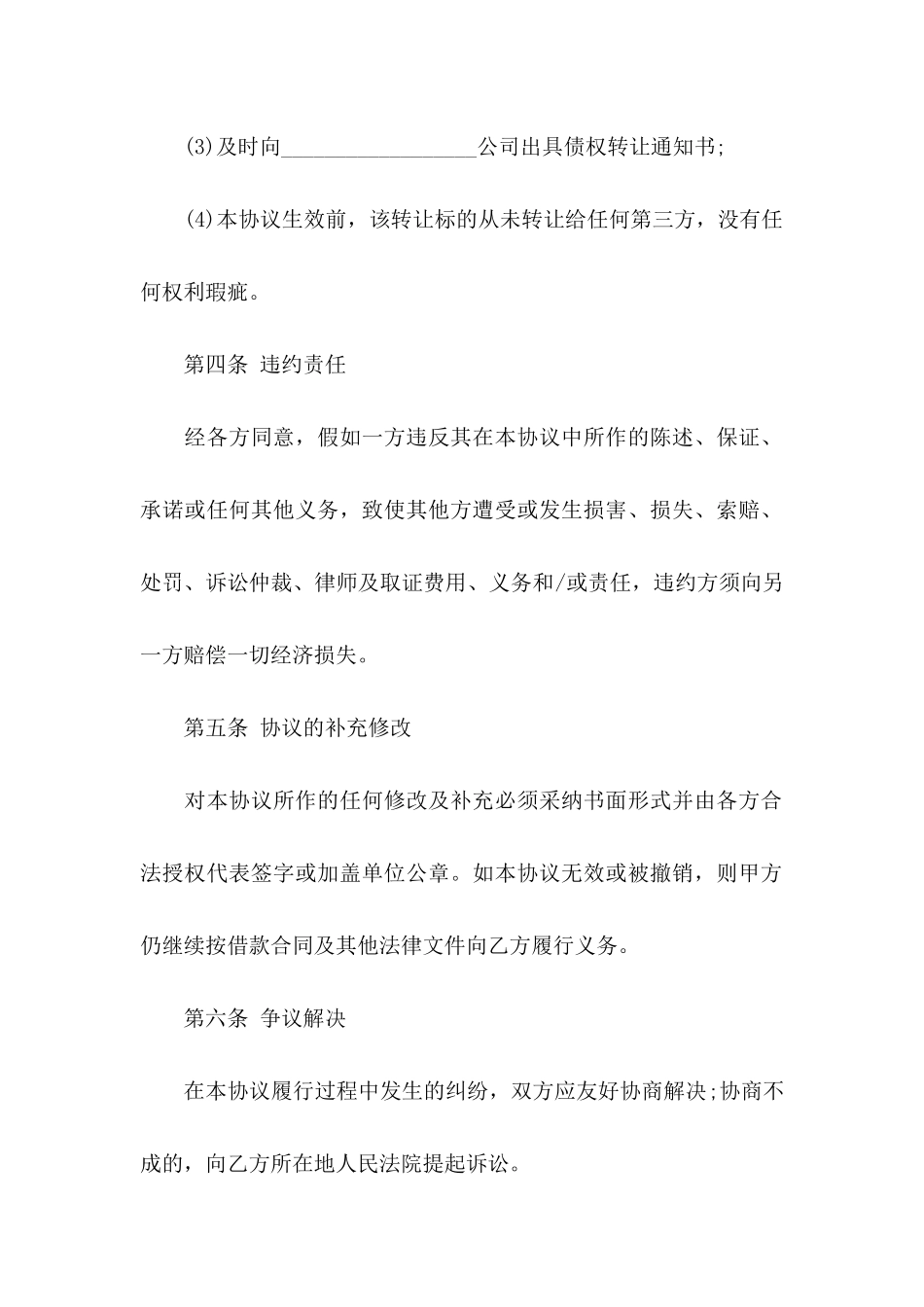 债权转让协议书_第3页