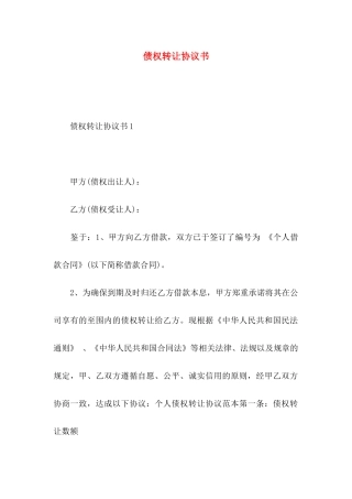 债权转让协议书