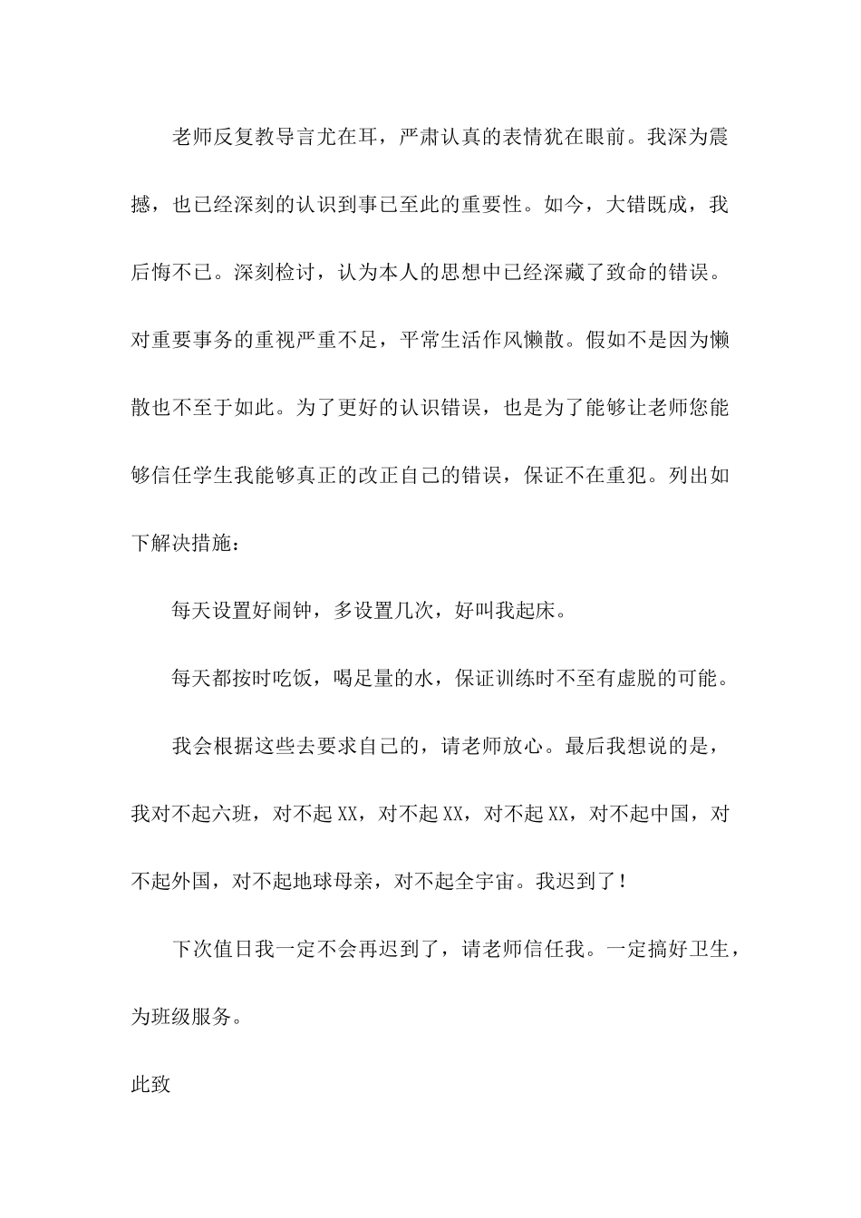 值日迟到检讨书七篇_第3页