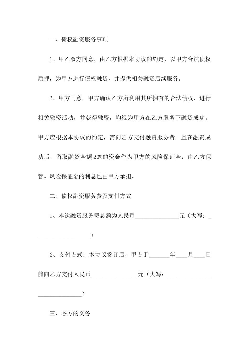 债权协议书汇总十篇_第2页