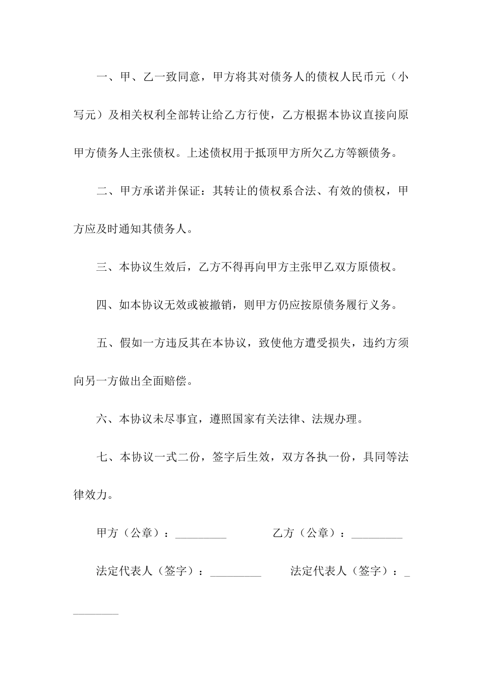 债权转让协议书 _第2页