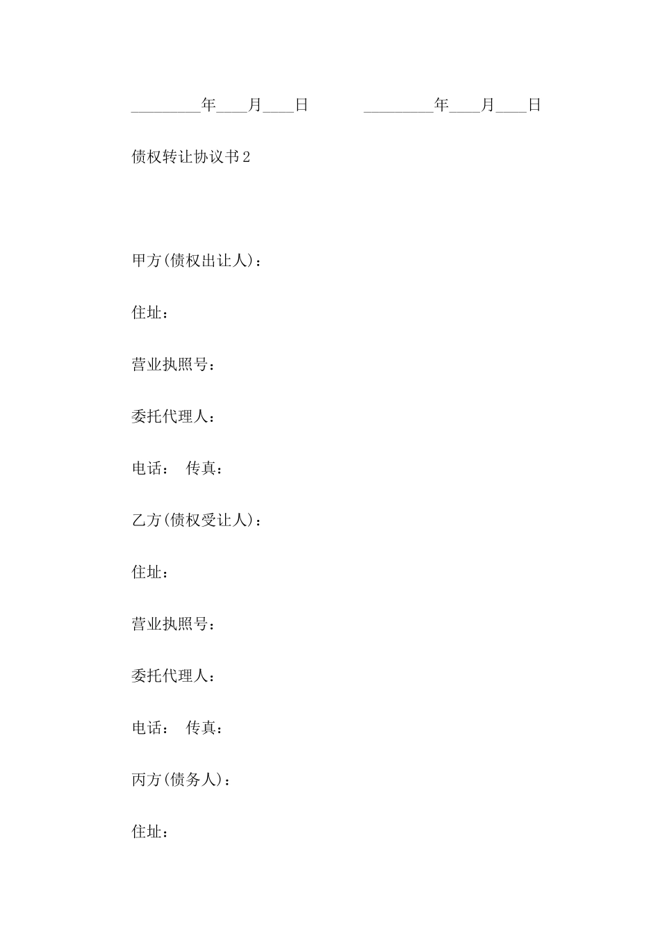 债权转让协议书 _第3页