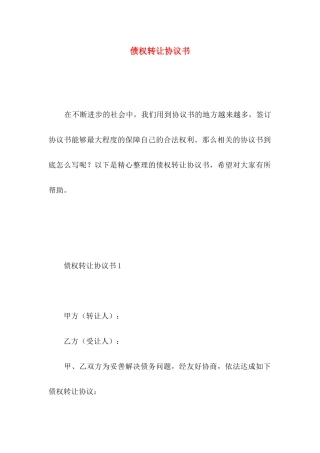 债权转让协议书 