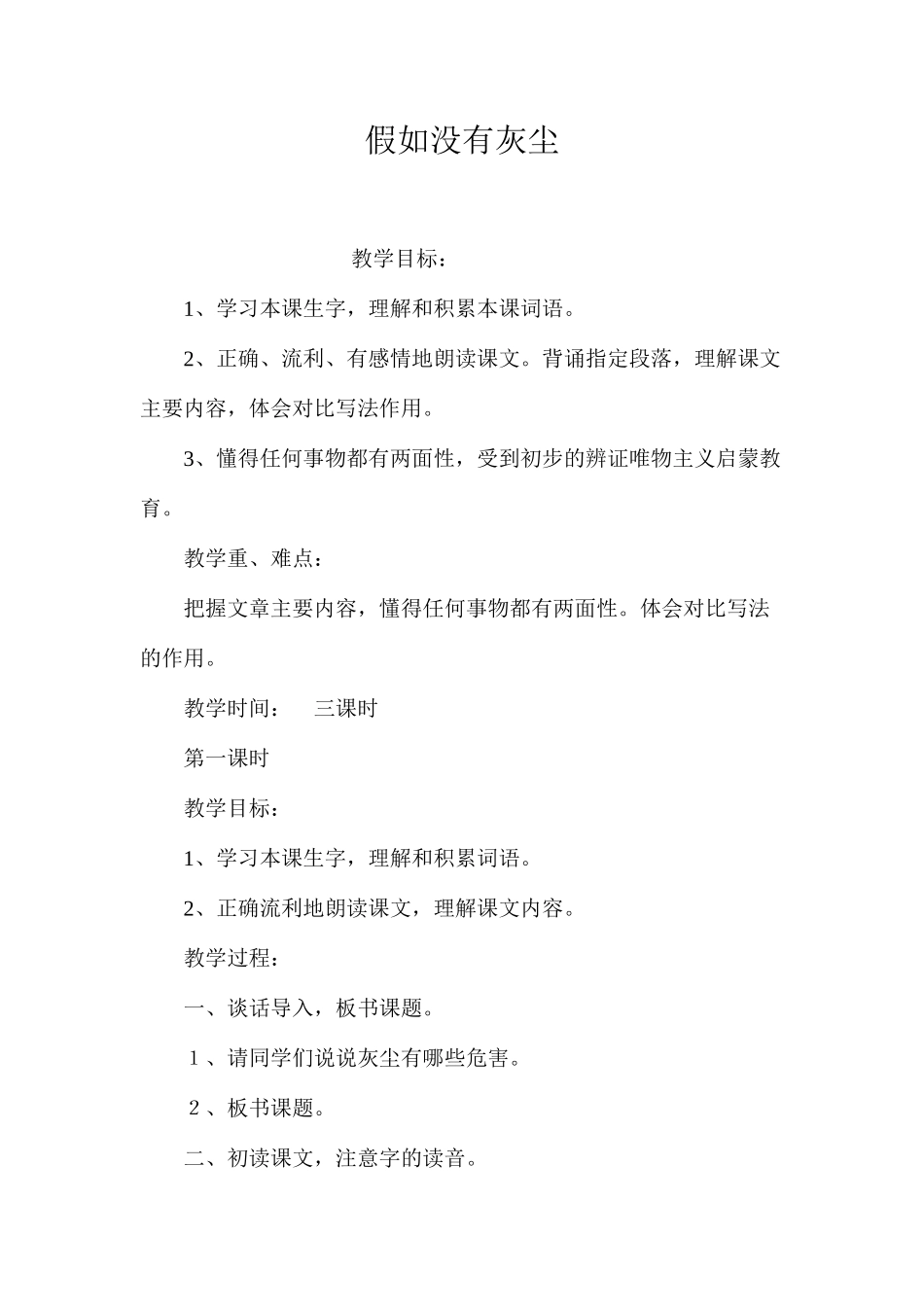 假如没有灰尘_第1页