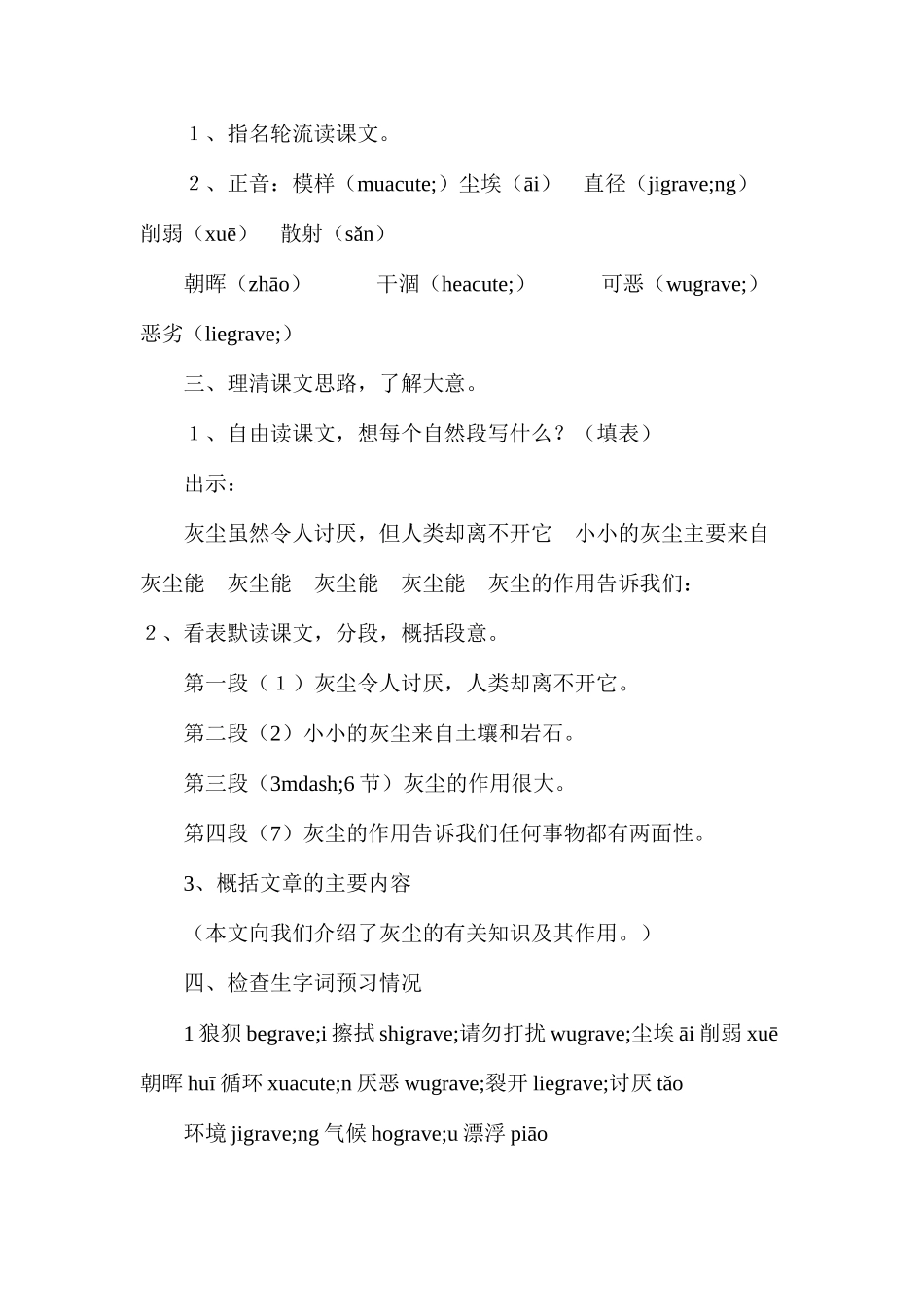 假如没有灰尘_第2页