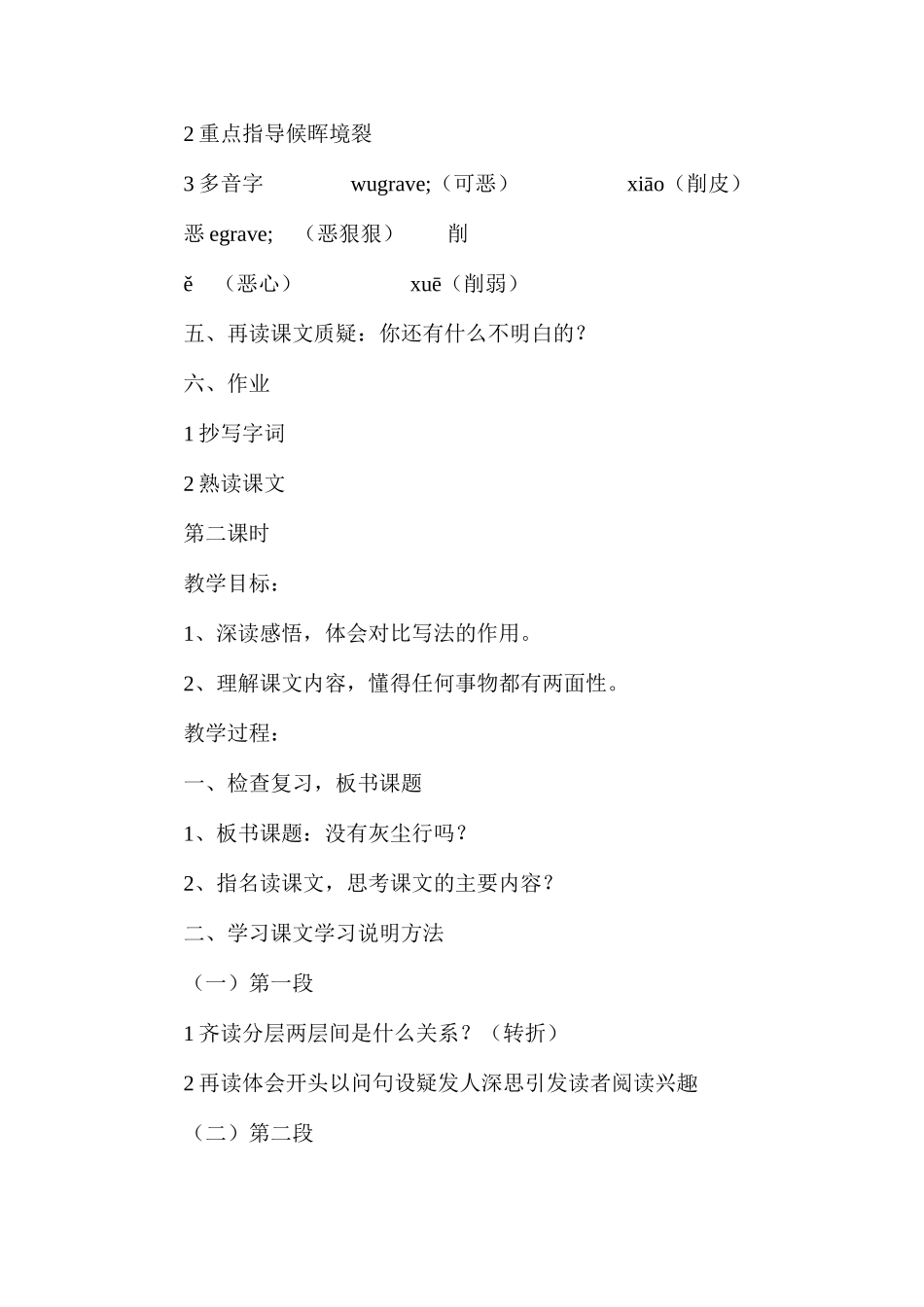 假如没有灰尘_第3页