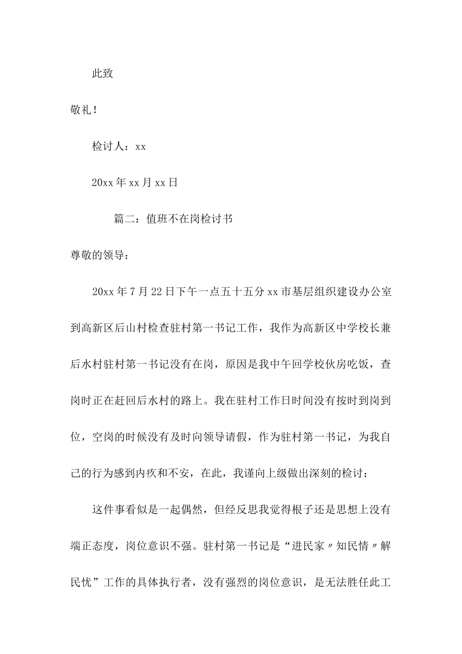 值班不在岗检讨书_第2页