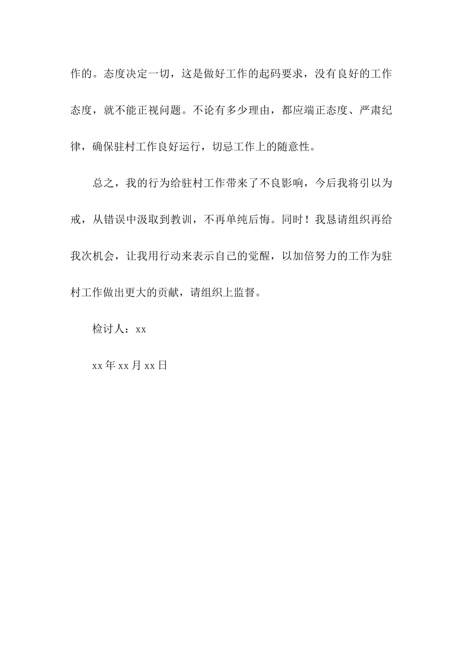 值班不在岗检讨书_第3页