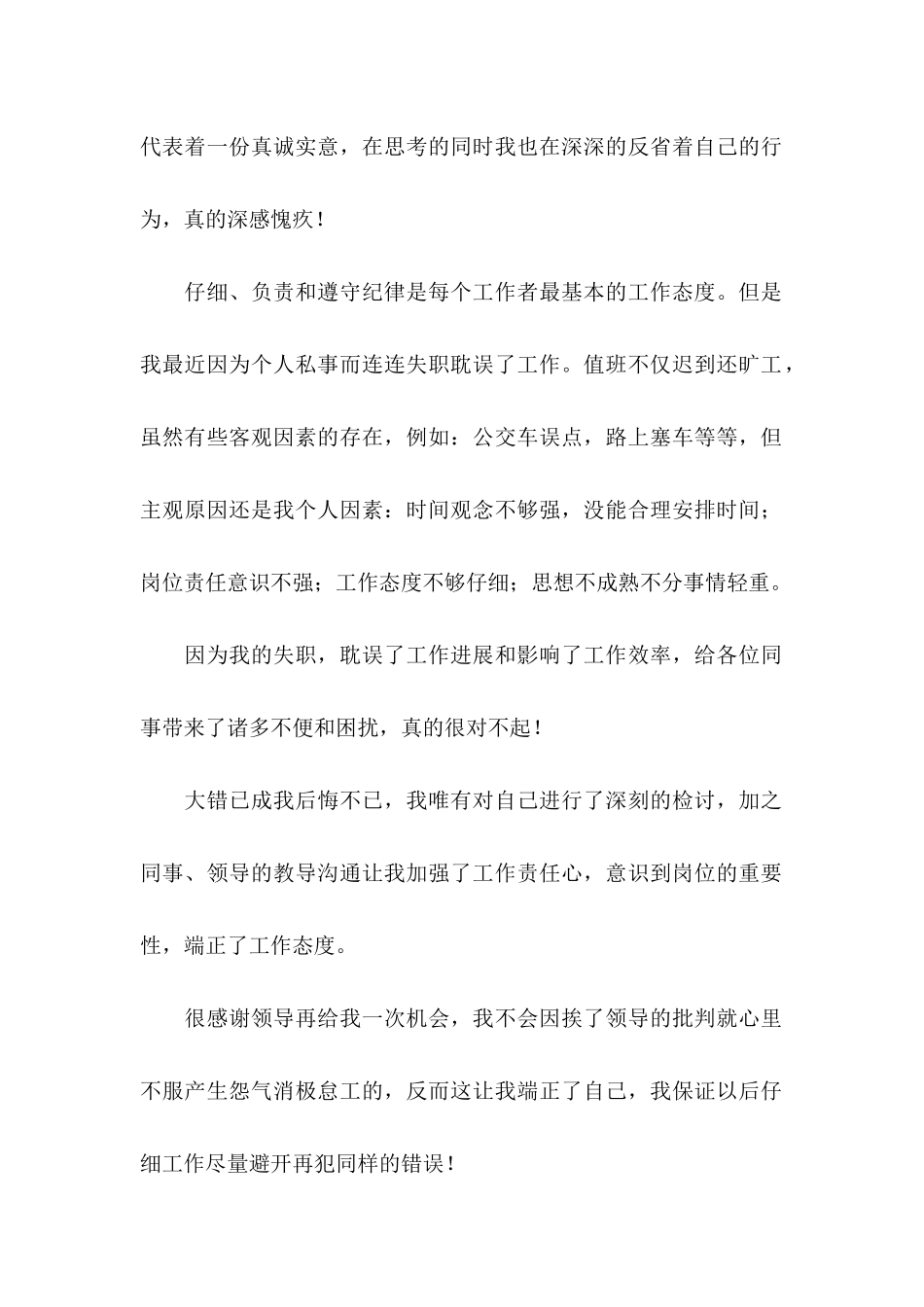 值班迟到检讨书 _第2页